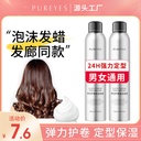 Park Yeon Foam Hair Wax 450ml Curly Hair Moisturizing Fluffy French Hot Mousse Bubble Elastane Women's Hair Gel Style