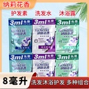 Nali Flower Shampoo Genuine Shampoo Shampoo Cream Body Soap Disposable Conditioner Portable Travel Kit