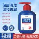Shengbaimei selenium sulfide lotion anti-dandruff shampoo anti-dandruff deep cleansing scalp secondary vulcanization drying shampoo