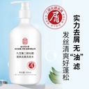 Nanjing Tongrentang selenium disulfide refreshing anti-dandruff shampoo scalp fluffy oil control lasting fragrance general