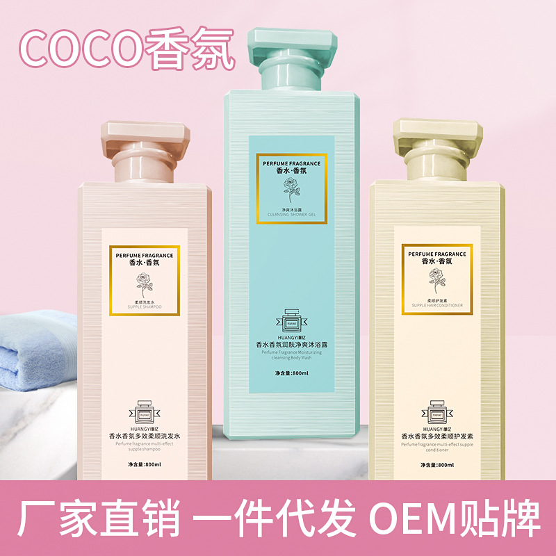 Factory direct coco fragrance shampoo smooth conditioner skin moisturizing shower gel a generation of hair