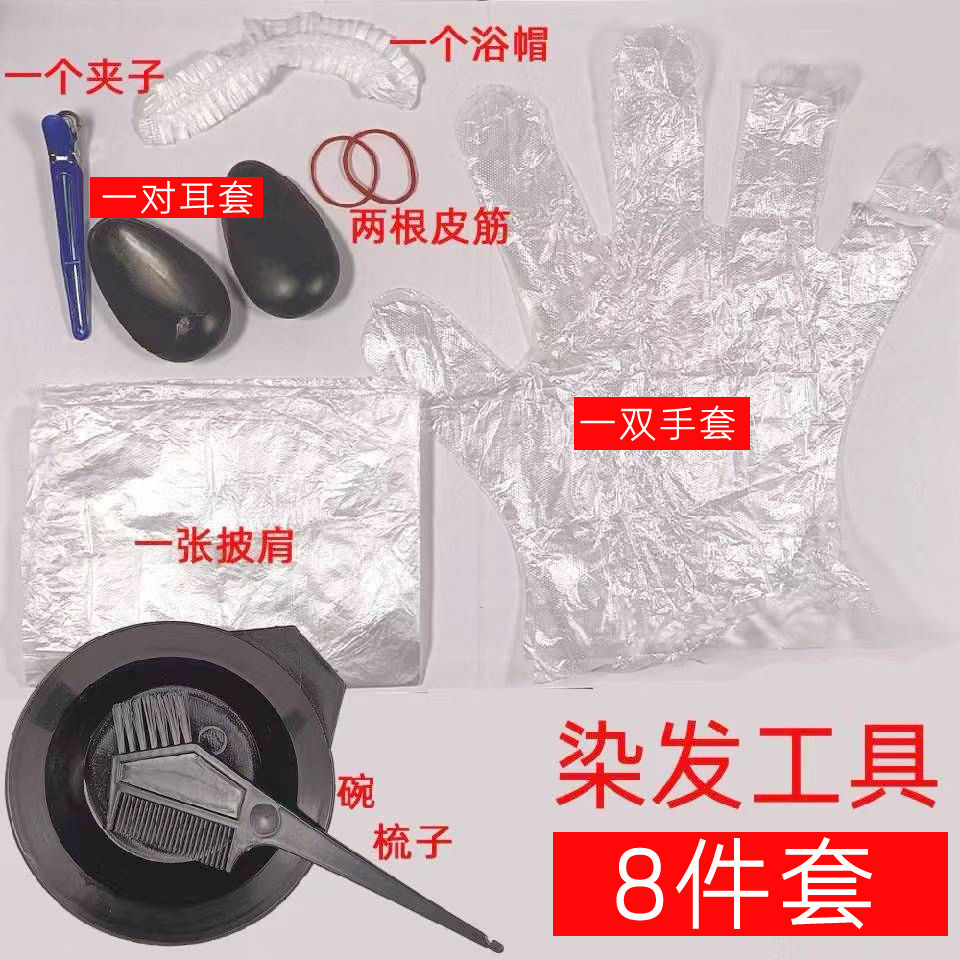 Yiwu 8-piece hair dyeing tool set disposable hair dyeing and oil treatment bowl comb hair salon special earmuffs gloves