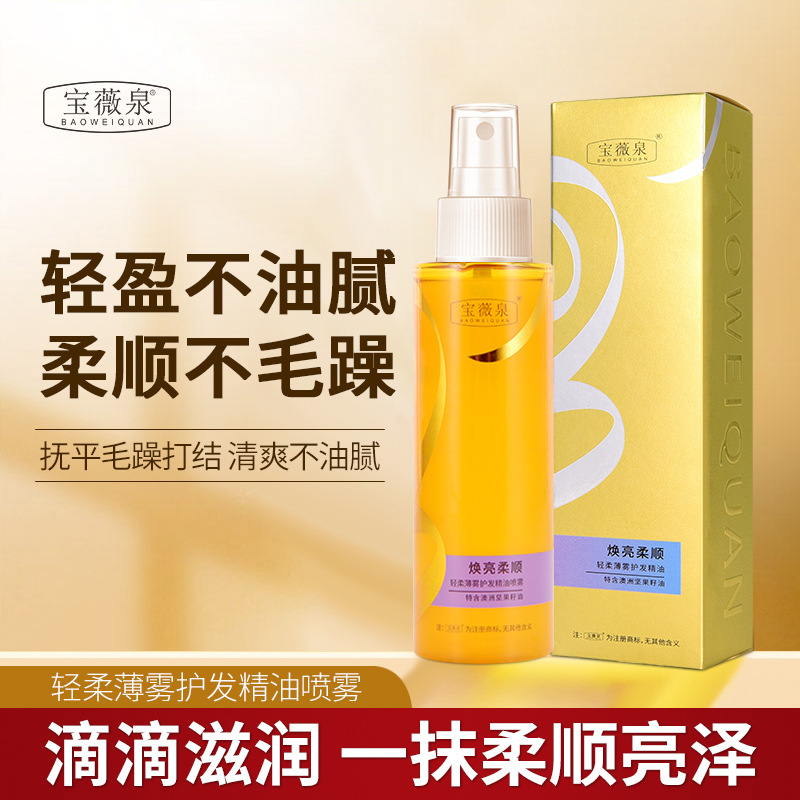 Perfume hair care essential oil spray one spray soft hair care liquid nutrition essence hair care spray wash-free repair
