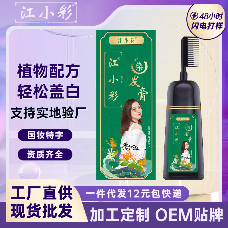 Jiang Xiaocai Hair Dye Lazy Hair Dye Household Plant Hair Dye Cream Cover White Hair Herbal Black Hair