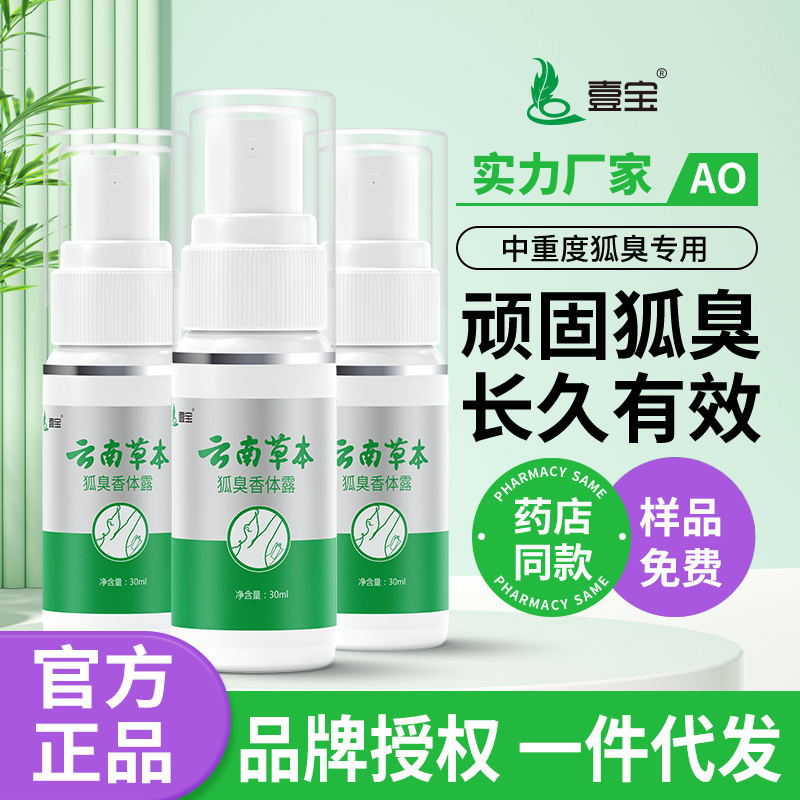 Yunnan Materia Medica Body Odor Spray Antiperspirant Axillary Odor Spray Antiperspirant Spray Body Deodorant Body Deodorant