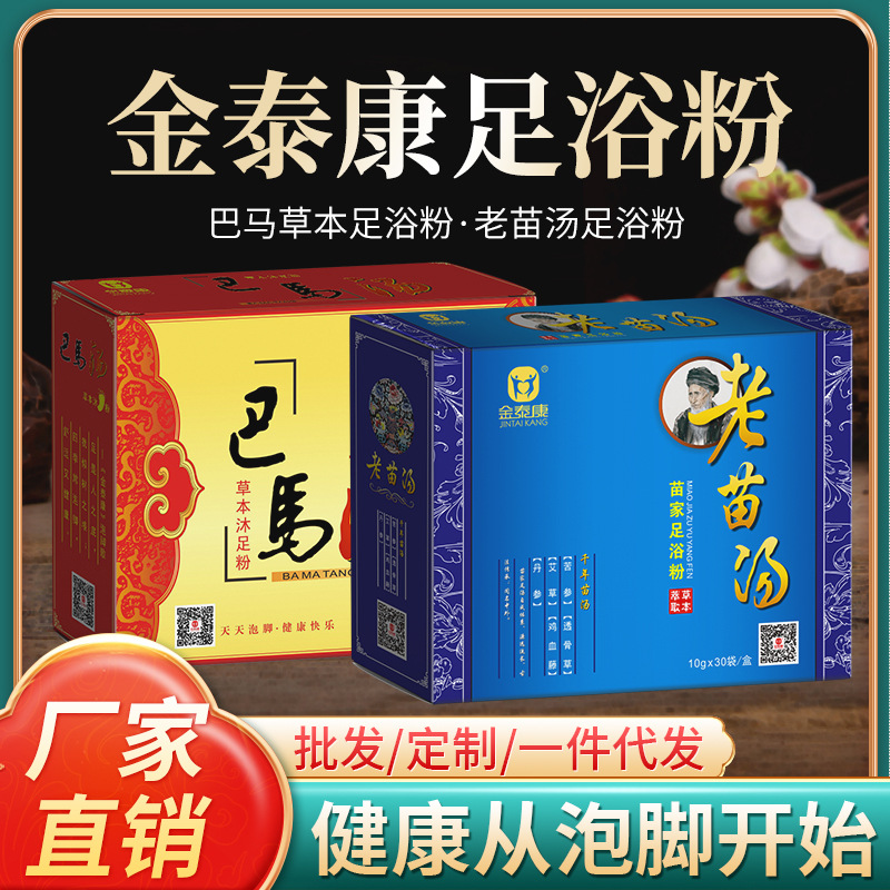 Jin Taikang genuine foot powder Bama soup old seedling soup foot bag herbal foot bath bag boxed factory