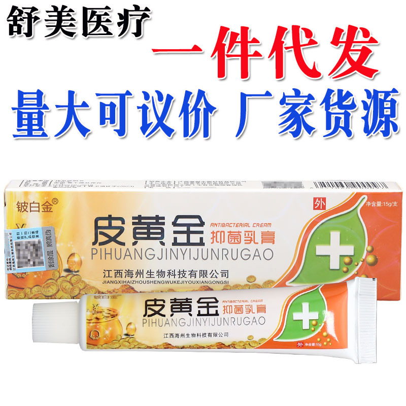 Skin Gold Cream Ointment Skin Topical Herbal Cream Ointment Haichuan Beryllium Platinum Ointment Cream