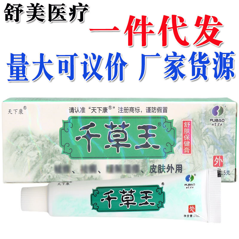 TianXiakang Qiancao Wang Cream Ointment Qiancao Wang Shu Fu External Ointment Large Quantity Goods Support One Piece