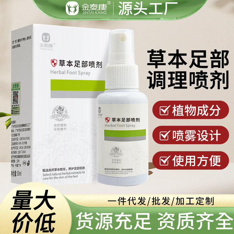 Jintaikang herbal foot water foot sweat itching foot odor foot conditioning antibacterial cream wolf poison foot spray