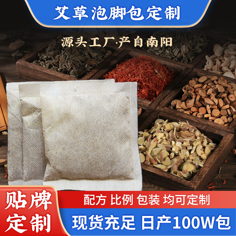 wormwood foot powder household non-woven non-boiled foot bag herbal medicine bag fumigation dehumidifying foot bath bag