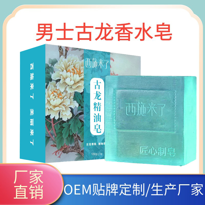 Xi Shi has come to Cologne soap men's perfume handmade soap bath soap face Bath handmade soap manufacturers