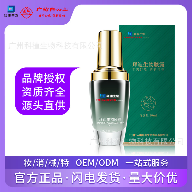 Guangyao Baiyunshan Baidi Biological Qiaoran Hall Axillary Dew Antiperspirant Body Odor Spray Underarm Purifying Odor Body Dew