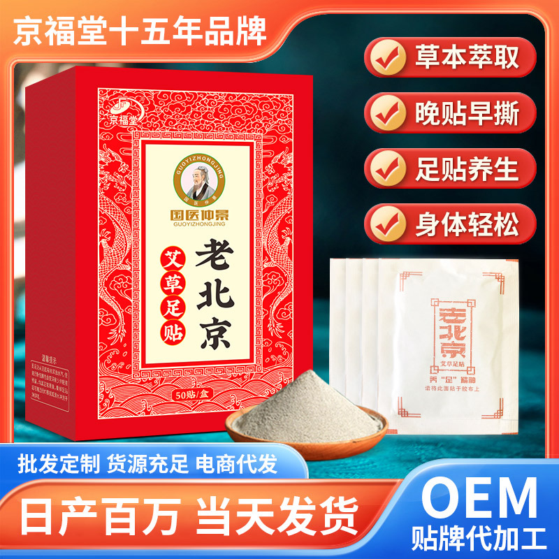 [Jingfutang 15-year brand] Chinese medicine Zhongjing old Beijing wormwood ginger foot paste health sleep 50 paste