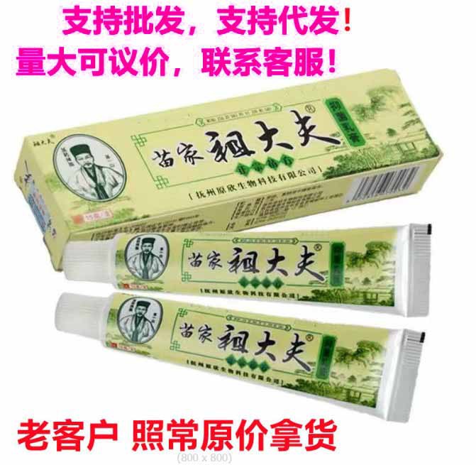 miaojiazu cream ointment skin external cream care cream large bargaining one-piece delivery