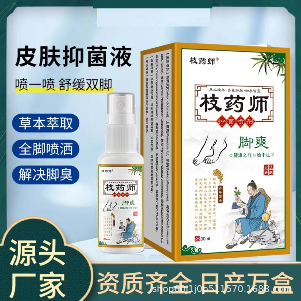Yunnan Herbal Bacteriostatic Spray Foot Itching to remove beriberi foot peeling blistering branch pharmacist wolfsbane foot care