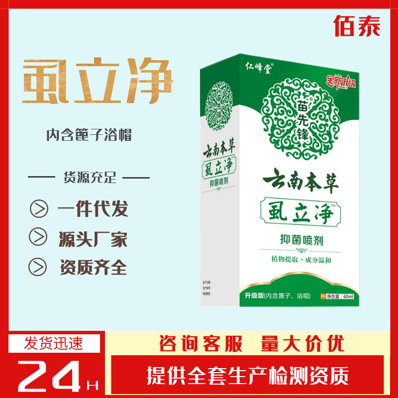 Yunnan Herb Miao Pioneer-shi li Net Lice Medicine Spray Children's Lice Medicine Artifact Insecticide Removal