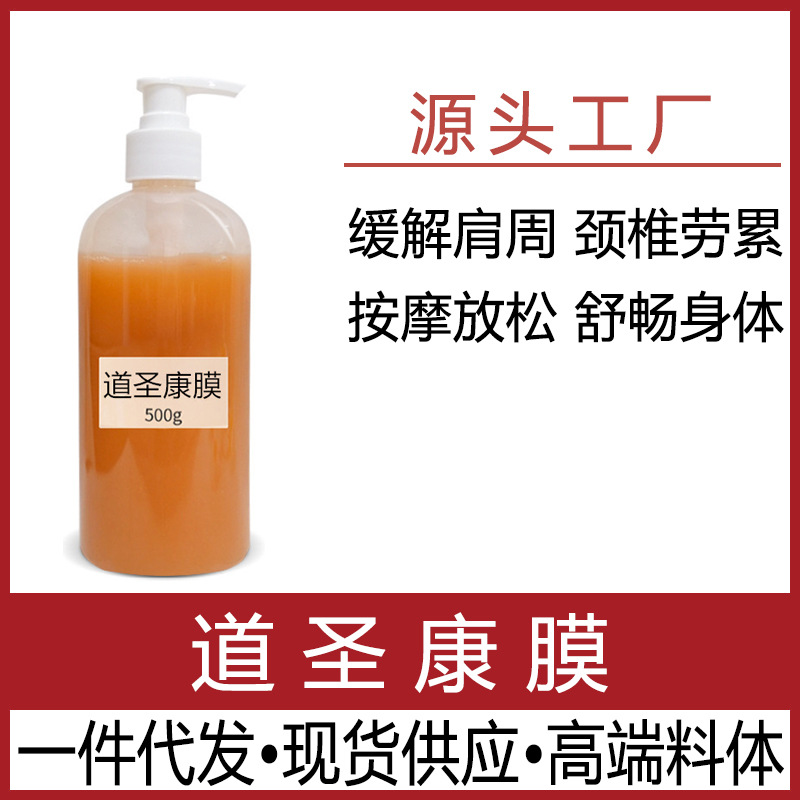 Tao Shengkang Membrane Body Care Shengyu Huohuo Membrane Cold Compress Gel Herbal Fever Beauty Salon Body Fever Cream
