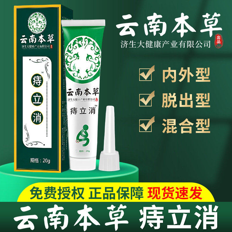 Hemorrhoids ointment gel topical antipruritic ointment Hemorrhoids Ointment Baiyunshan Guangzhou hemorrhoids worry-free borneol bezoar antibacterial ointment