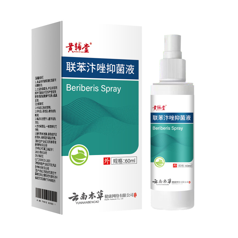 Huang Fu Tang Biphenyl Benzene Spray Benzazole Benzazole Benzole Carbazole Sberiberi Spray Foot Odor Foot Itching Antibacterial Liquid to Stop Itching