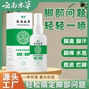 Herbal foot sweat smelly spray foot sweat spray foot itch smelly foot spray foot sweat ointment spray manufacturers