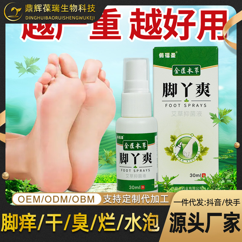 Beriberi ointment antipruritic spray to beriberi bacteriostatic ointment beriberi ointment foot odor foot itch rotten foot spray