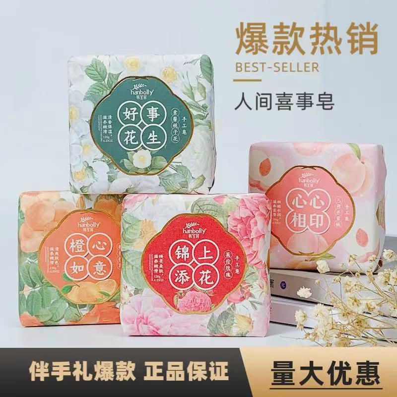 Han Baoli Soap Essential Oil Handmade Soap Wedding Accompanying Gift with Wedding Wedding Wedding Gift Cleansing Bath Soap