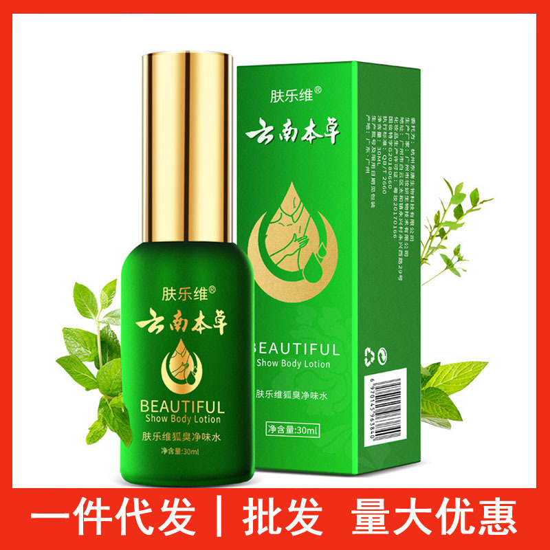 [One-piece delivery] skin Lewei Yunnan herbal body odor water