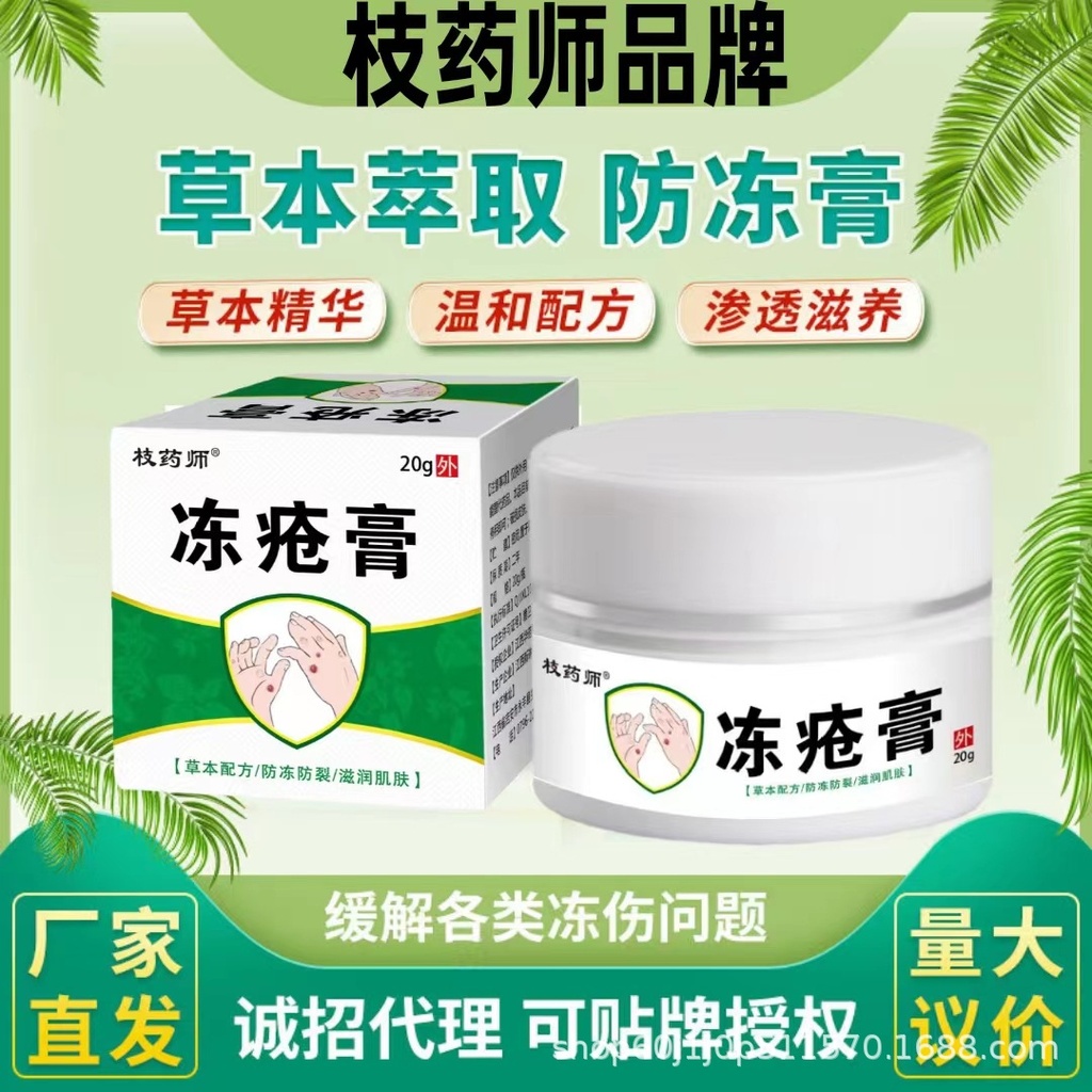 Herbal frostbite cream hand cream hand cream chapped hands and feet chapped anti-itch moisturizing moisturizing skin anti-freezing anti-cracking whole box