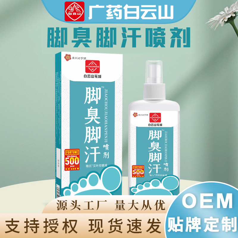 Guangzhou Baiyunshan foot odor foot sweat spray beriberi foot odor spray fragrant foot acridine beriberi net foot care solution