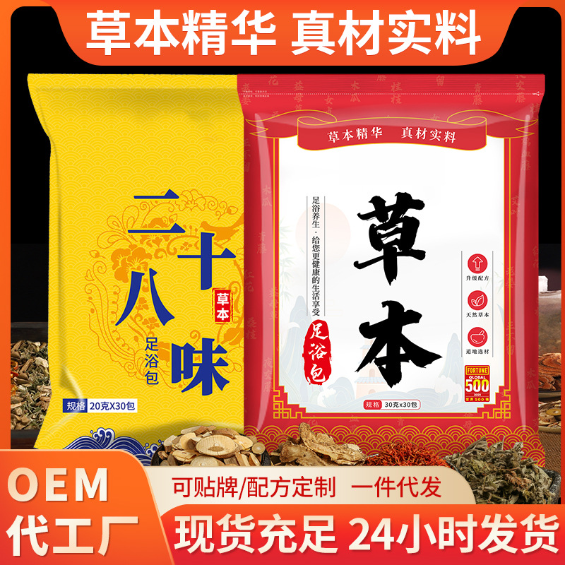 益母草艾草泡脚包厂家批发红花老姜足浴包粉代发艾叶草本泡脚药包