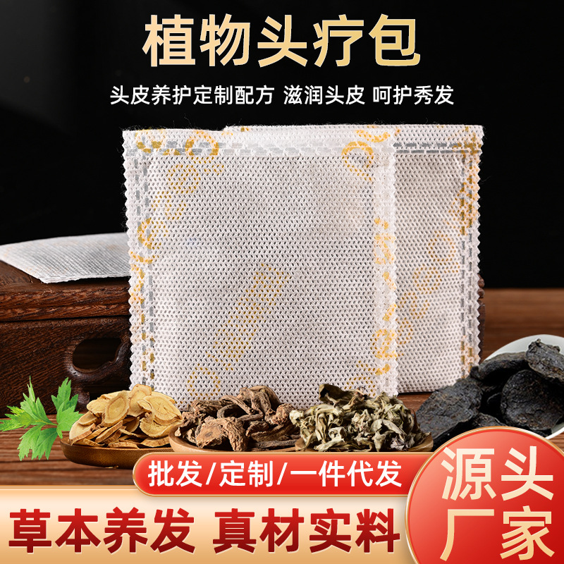 头疗包  洗头包 头疗汤的药包批发  洗发粉养发粉艾灸养生馆保健