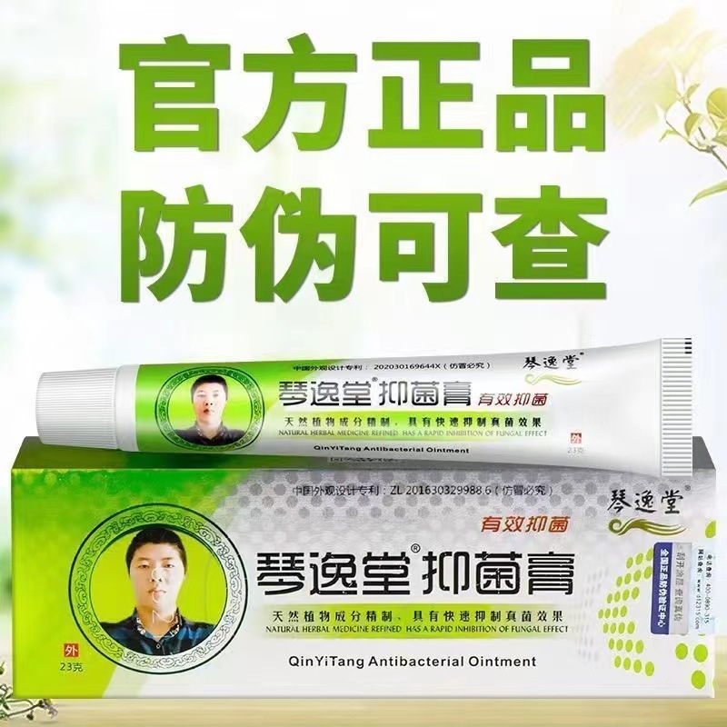 琴逸堂抑菌膏全码新包装儿童灰呷液口腔抑菌膏牙膏脚气膏官方正品