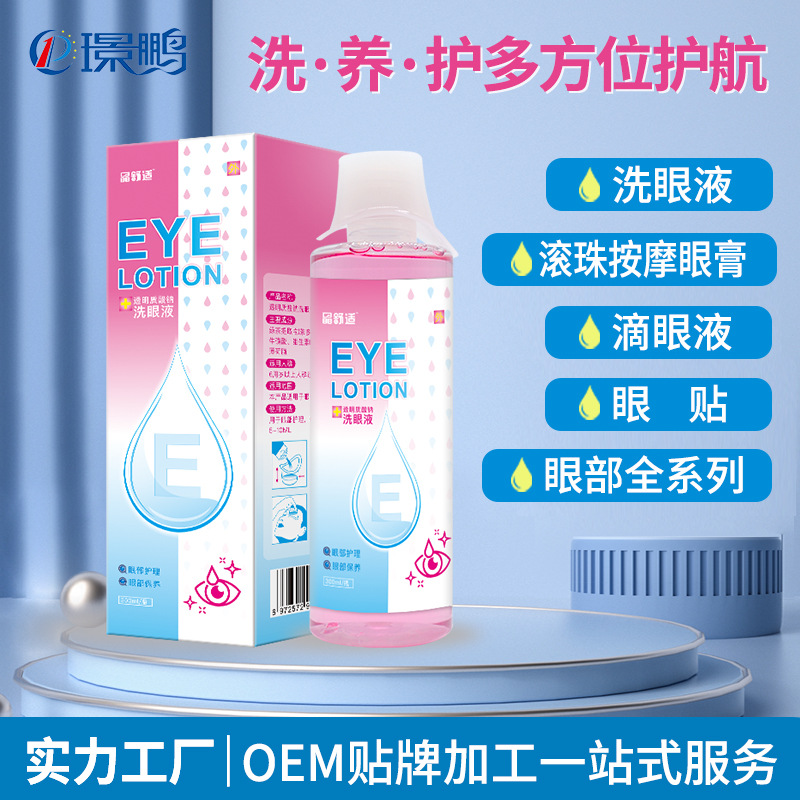 Eye care liquid manufacturers eye wash OEM eye wash liquid processing atomized eye wash liquid OEM processing