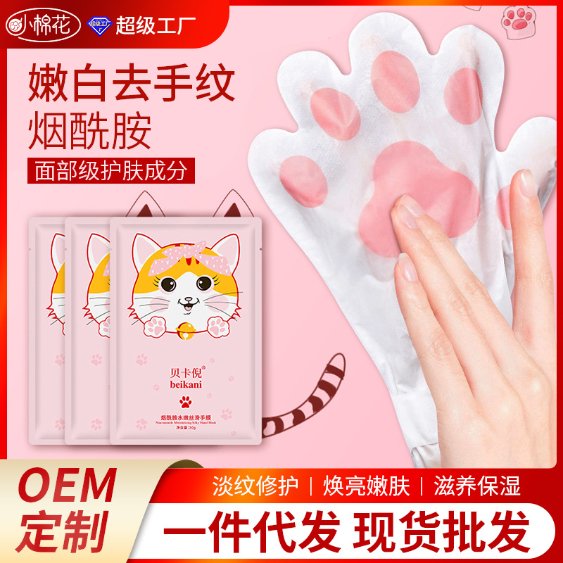 Net red niacinamide goat milk cat claw hand film softens hand cutin moisturizing tender hand film manufacturers