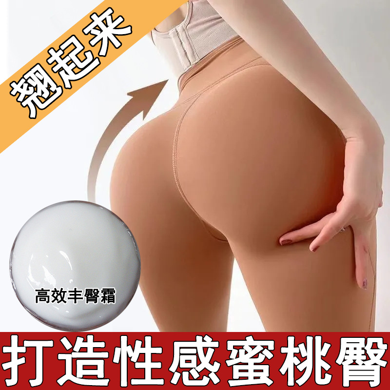 Hip enhancement cream Peach Hip lifting hip beauty cream Fengqi essential oil cream hip fullness artifact maintenance butt hip lifting cream