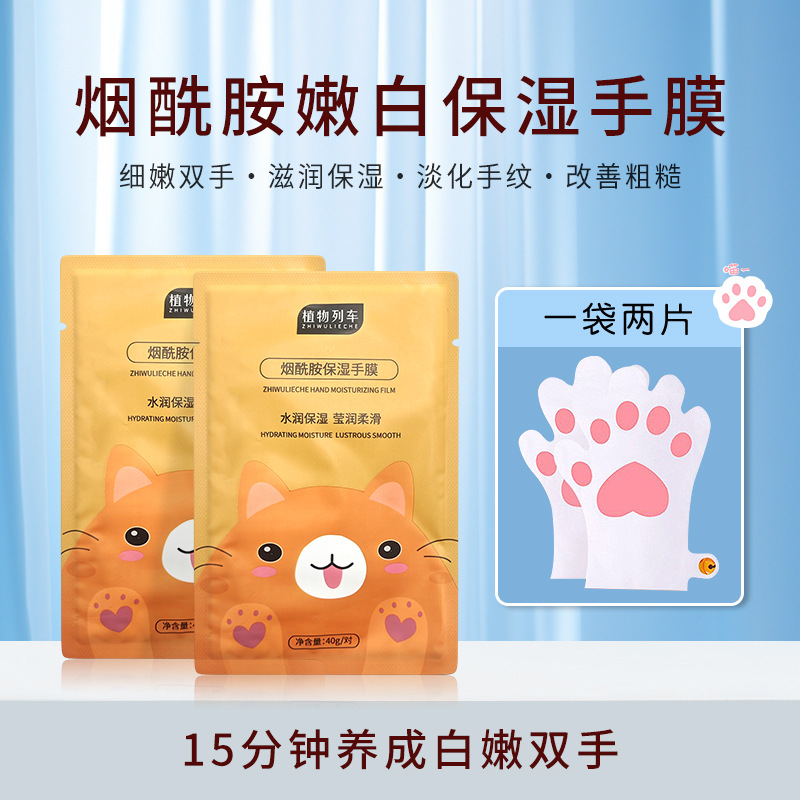 Niacinamide skin rejuvenation cat claw hand film hydrating delicate hands moisturizing hand care hand film nail shop special