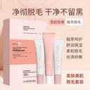 Factory direct hair removal cream three-piece set mild does not stimulate the whole body for men and women