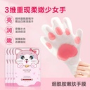 Ji Cunxi Nicotinamide White Cat Claw Hand Film Moisturizing and Hydrating Tender Hands Moisturizing Care Hand Film Nail Art