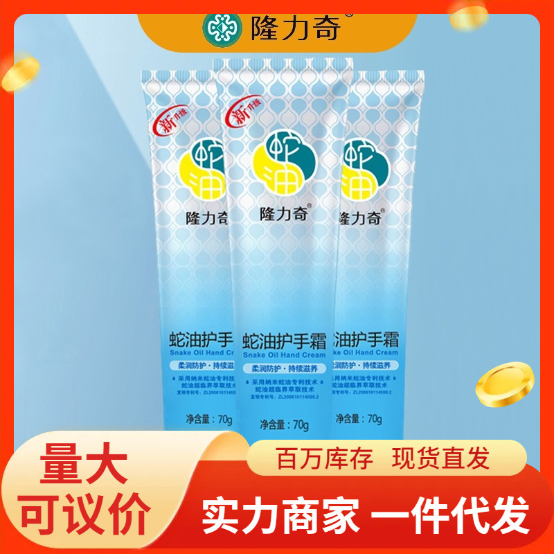 Free shipping longrich snake oil hand cream moisturizing moisturizing skin moisturizing male and female students