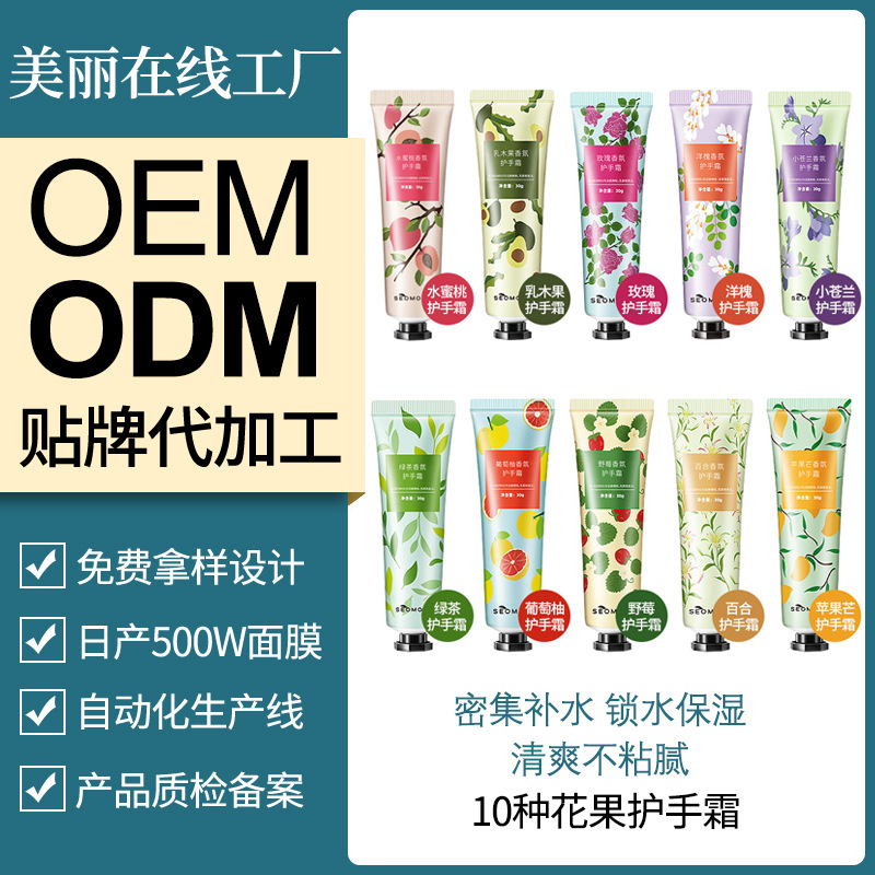 Shi Hou hand cream fruit plant flower horse oil hand cream moisturizing anti-dry hand cream manufacturers
