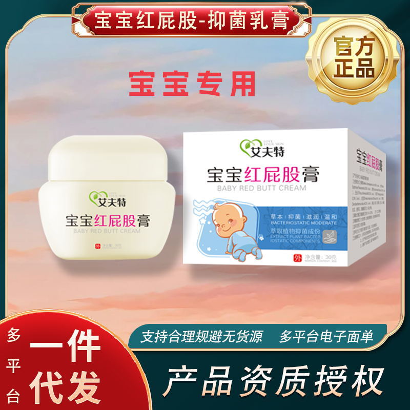 Infant Baby Red Butt Cream Hip Protection born PP Repair Care Infant Special Platforms