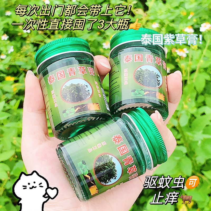 TikTok Explosion Thai Grass Cream Refreshing Anti-mosquito Bites Four Seasons Universal Outdoor Household Children Adult