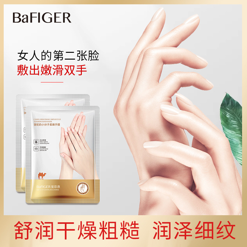 Baofeiquan camel milk hand film moisturizing moisturizing skin hand care cat claw foot film trembles with the same