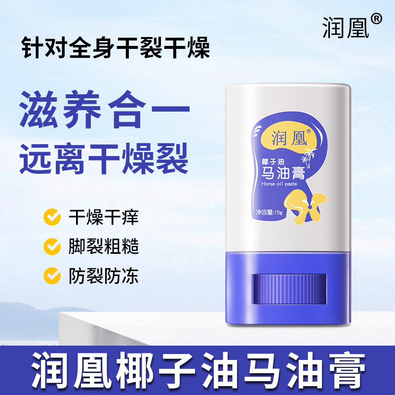 Runhuang Coconut Oil Horse Ointment Genuine Anti-dry Crack Improvement Rough Drying Anti-freeze Horse Oil Stick Shake Voice