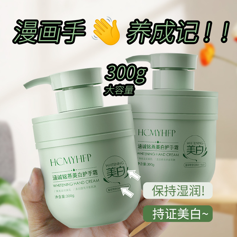 Han Cheng Ming Yan Whitening Hand Cream 300g Large Capacity Gardenia Essential Oil Fragrance Vitamin E Urea Body Cream