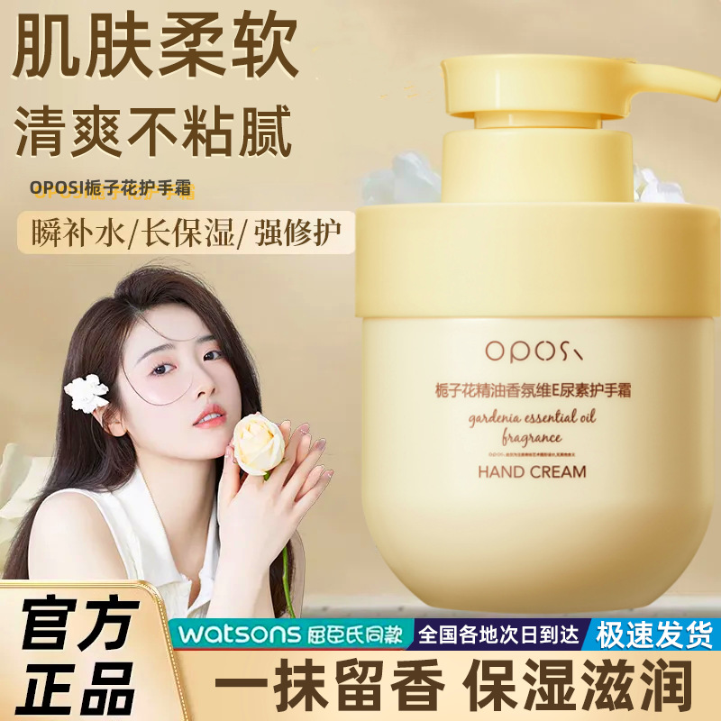 OPOSI Gardenia Essential Oil Fragrance Vitamin E Urea Hand Cream Moisturizing Anti-dry Body Milk Genuine Shake Tone Same