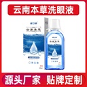 [ ] eye washing liquid manufacturers clean eye care liquid eye washing water spray eye washing instrument stickers