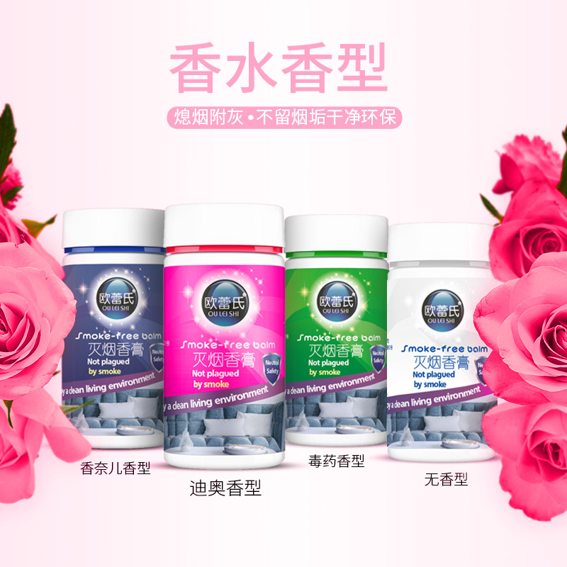 Smoke-extinguishing Fragrance Cream Net Celebrity Smoke-extinguishing Sand Mud Perfume Flavor Household Artifact Smoke-extinguishing Smoke-removing Flavor Soot Cleaner Purifying Agent