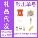 Gifts on behalf of trembling small gifts on behalf of gift list shop paper towel Taobao sachet postage real express