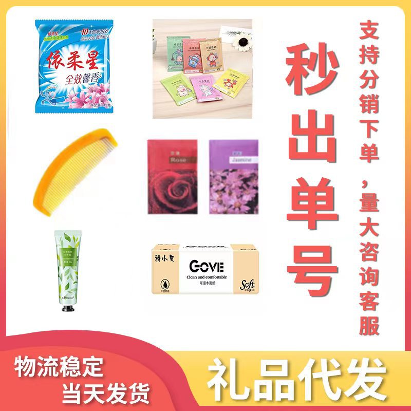 Gifts on behalf of trembling small gifts on behalf of gift list shop paper towel Taobao sachet postage real express